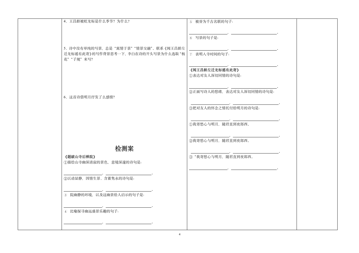 初中语文七年级上册课外古诗导学案.doc第4页