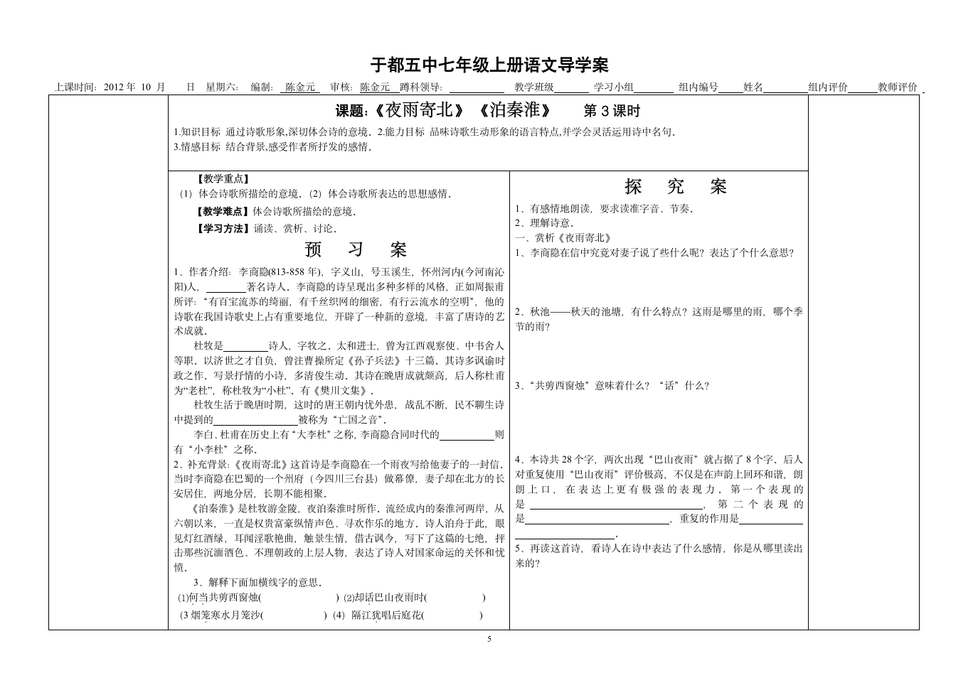 初中语文七年级上册课外古诗导学案.doc第5页