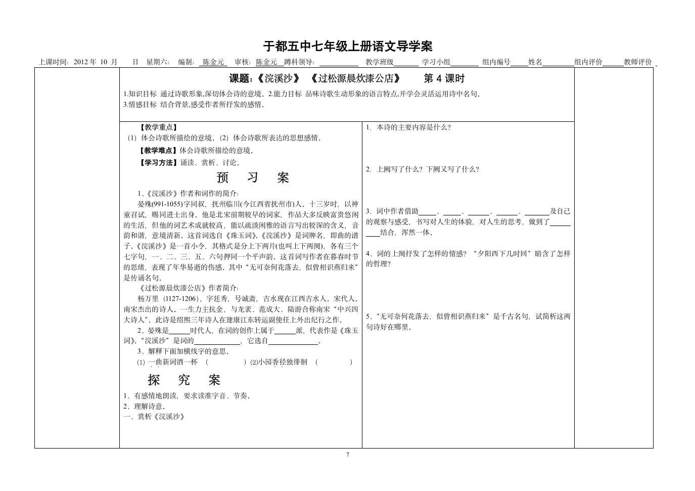 初中语文七年级上册课外古诗导学案.doc第7页