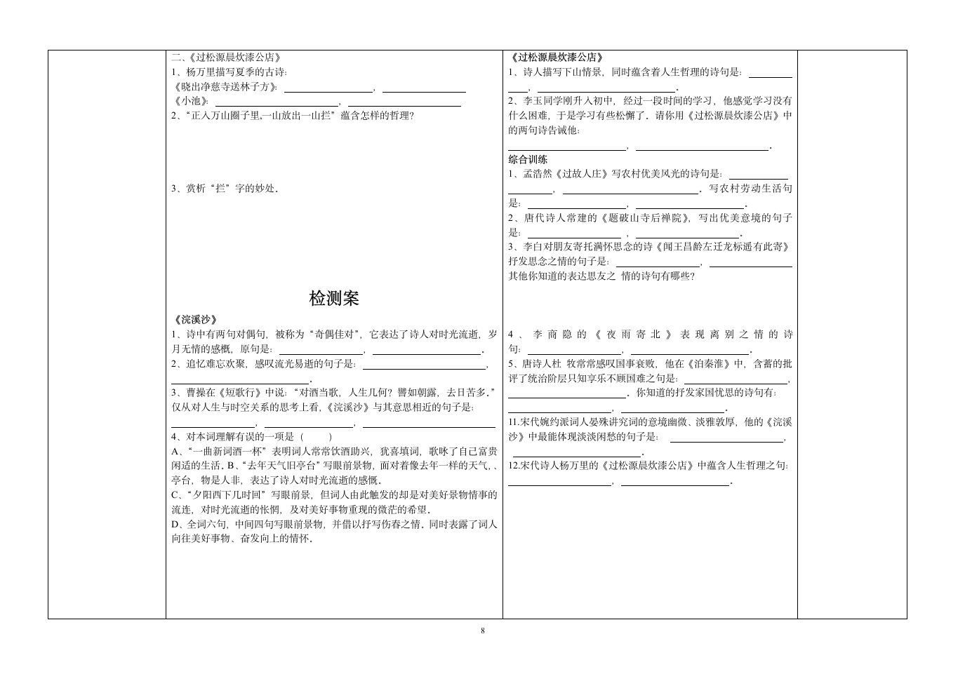 初中语文七年级上册课外古诗导学案.doc第8页