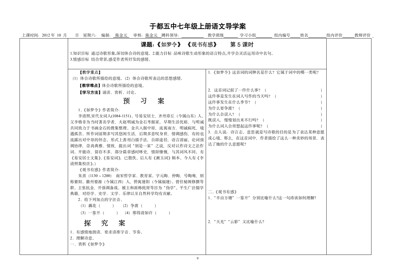 初中语文七年级上册课外古诗导学案.doc第9页