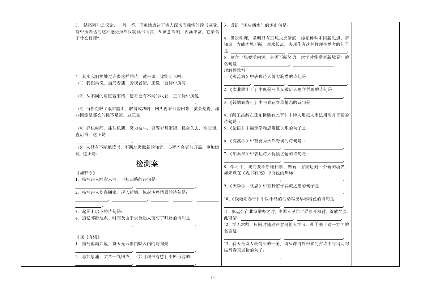 初中语文七年级上册课外古诗导学案.doc第10页