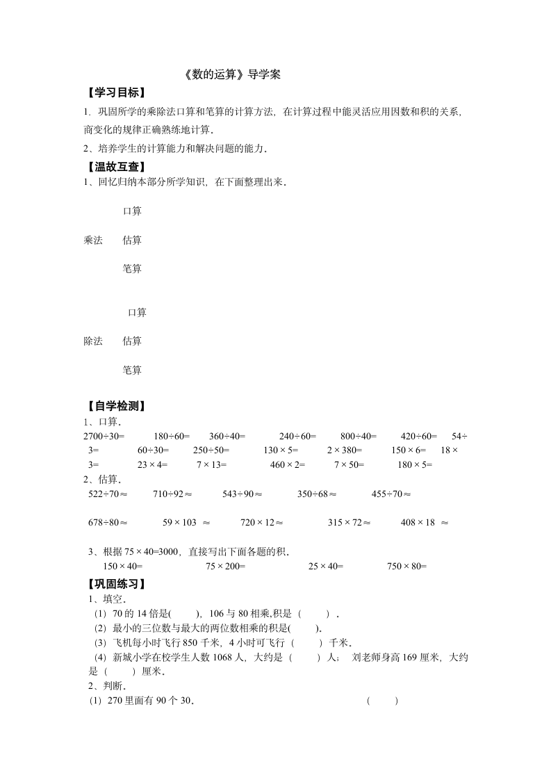 数学四年级上西师大版九、总复习学案.doc第3页