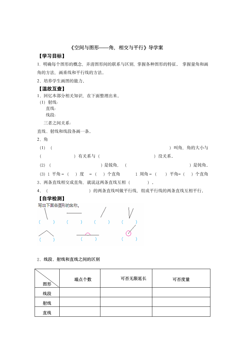 数学四年级上西师大版九、总复习学案.doc第5页