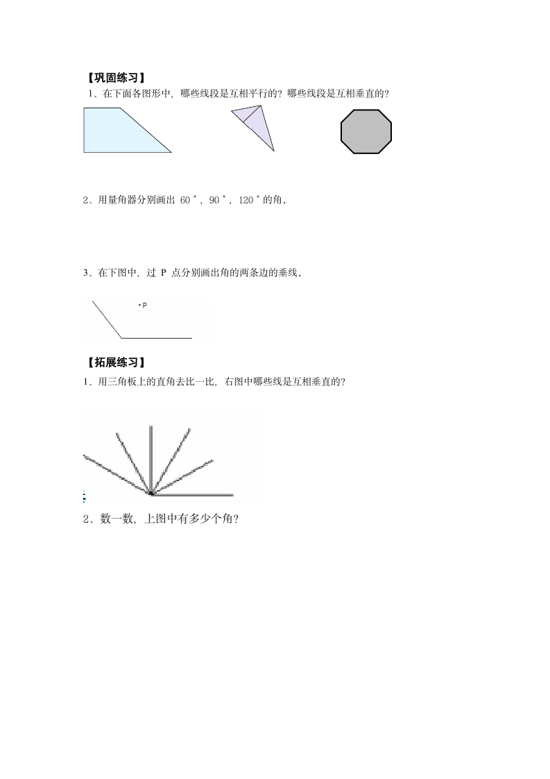 数学四年级上西师大版九、总复习学案.doc第6页