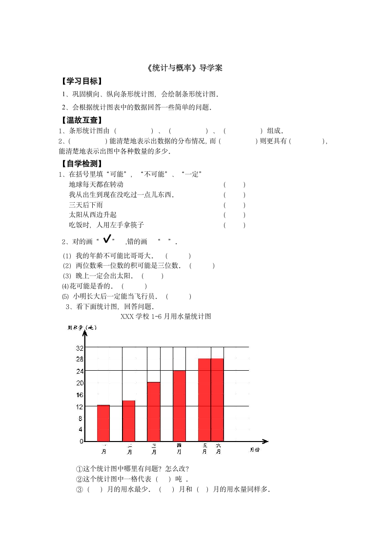 数学四年级上西师大版九、总复习学案.doc第7页