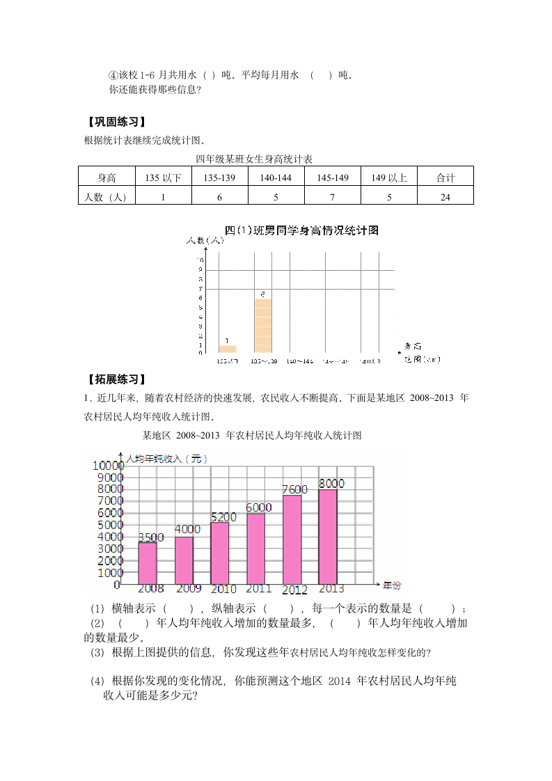 数学四年级上西师大版九、总复习学案.doc第8页