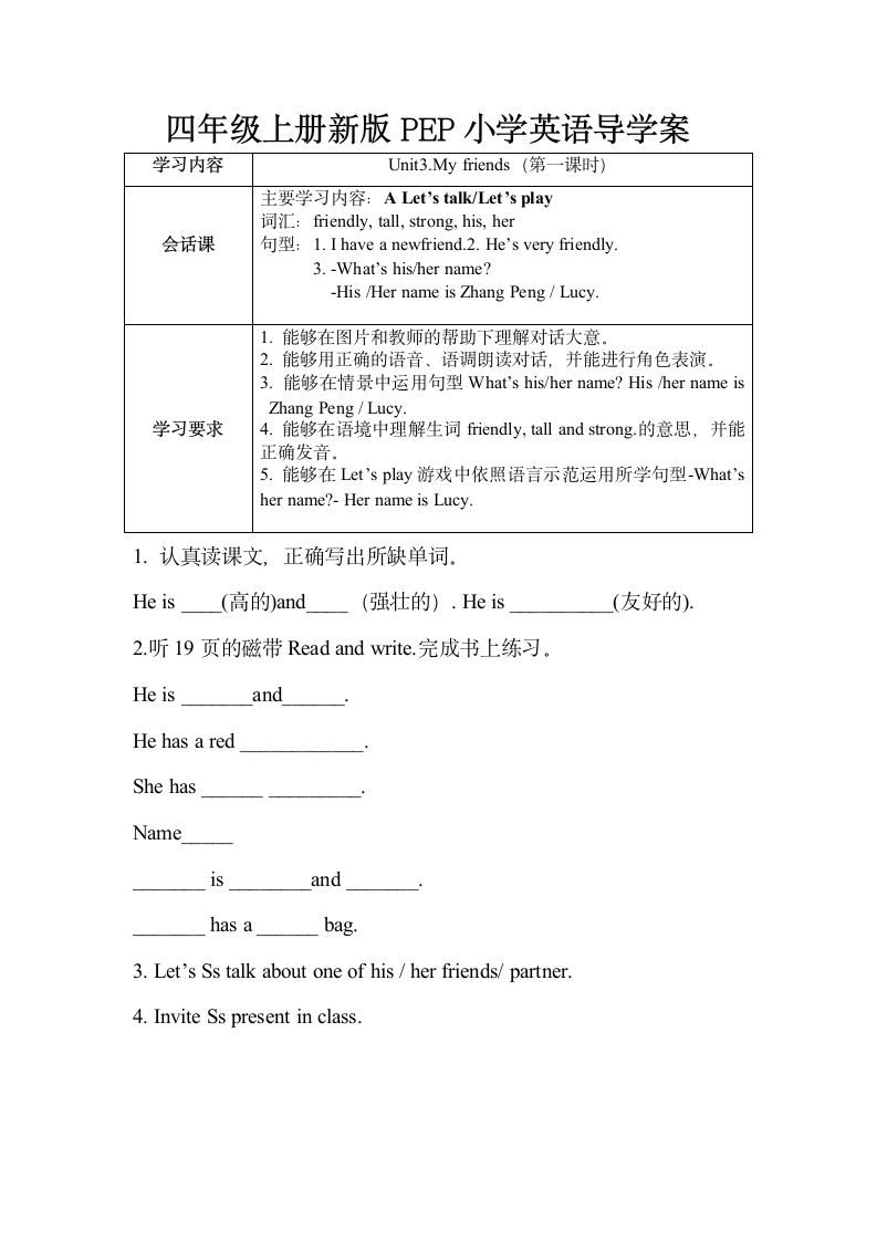 Unit 3 My Friends导学案（6个课时）.doc第1页