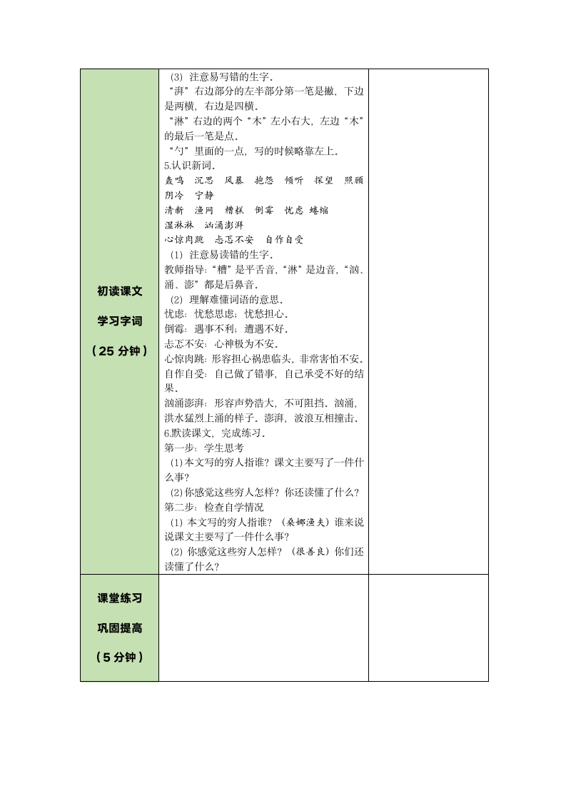 14 穷人 教案.doc第2页