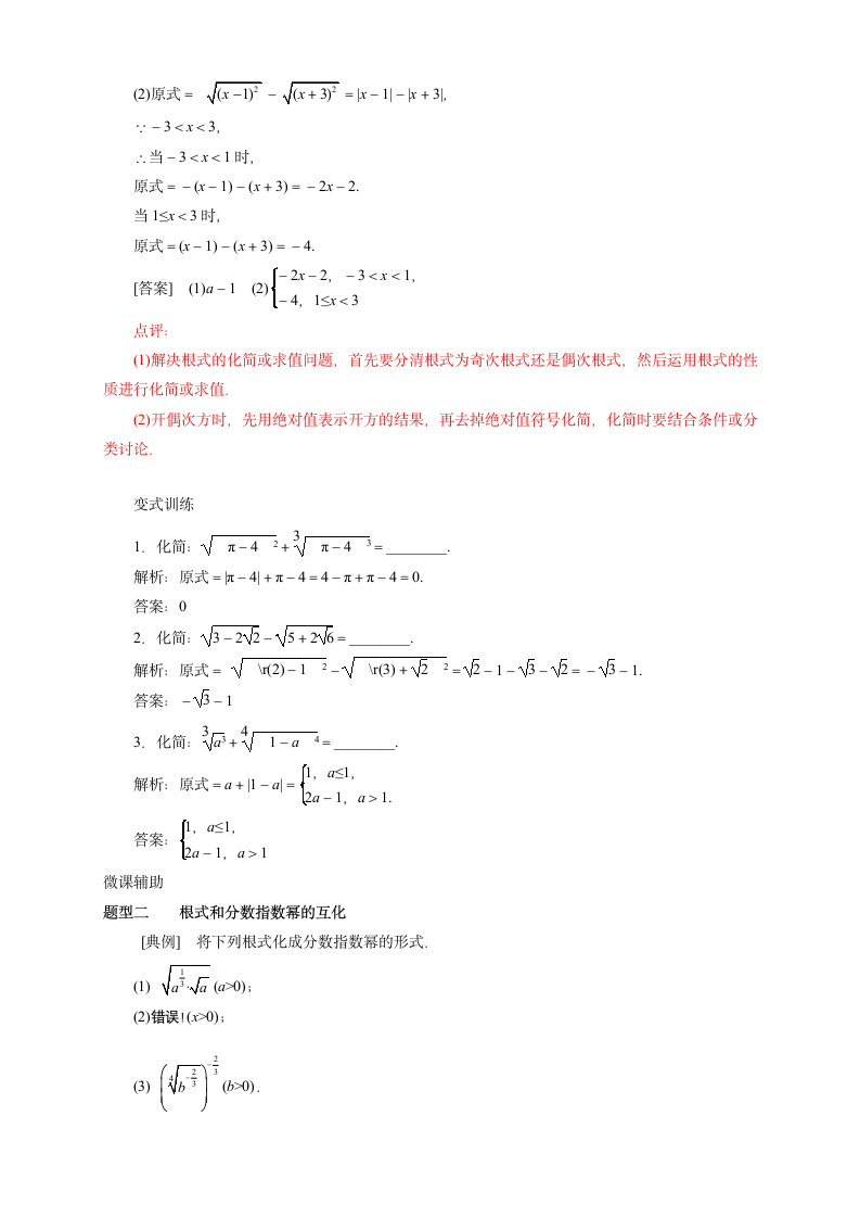 4.1 指数 教案.doc第3页