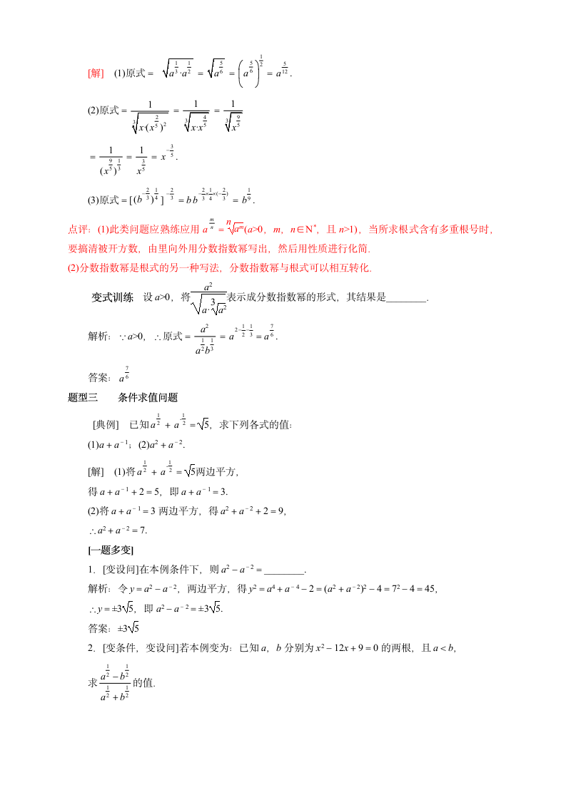 4.1 指数 教案.doc第4页