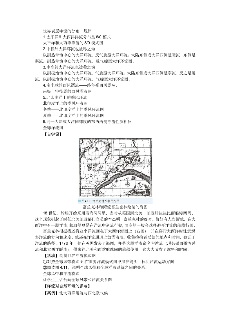 4.2洋流 教案.doc第2页