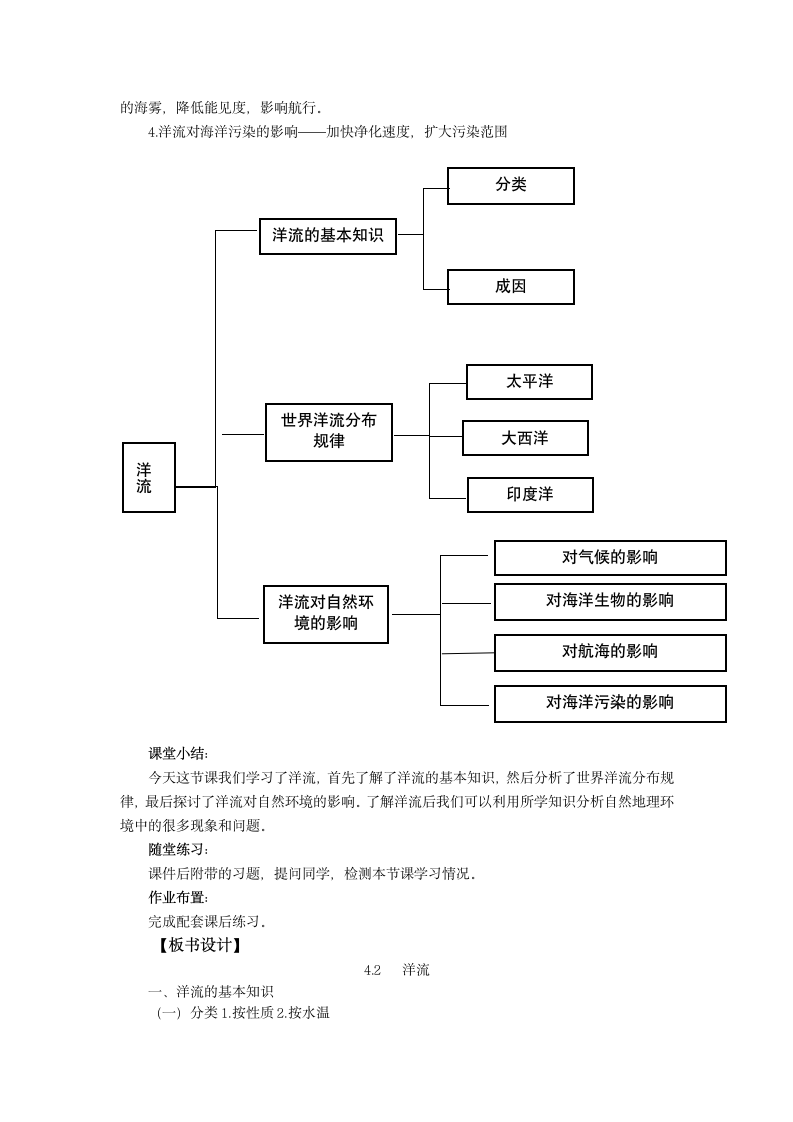 4.2洋流 教案.doc第4页