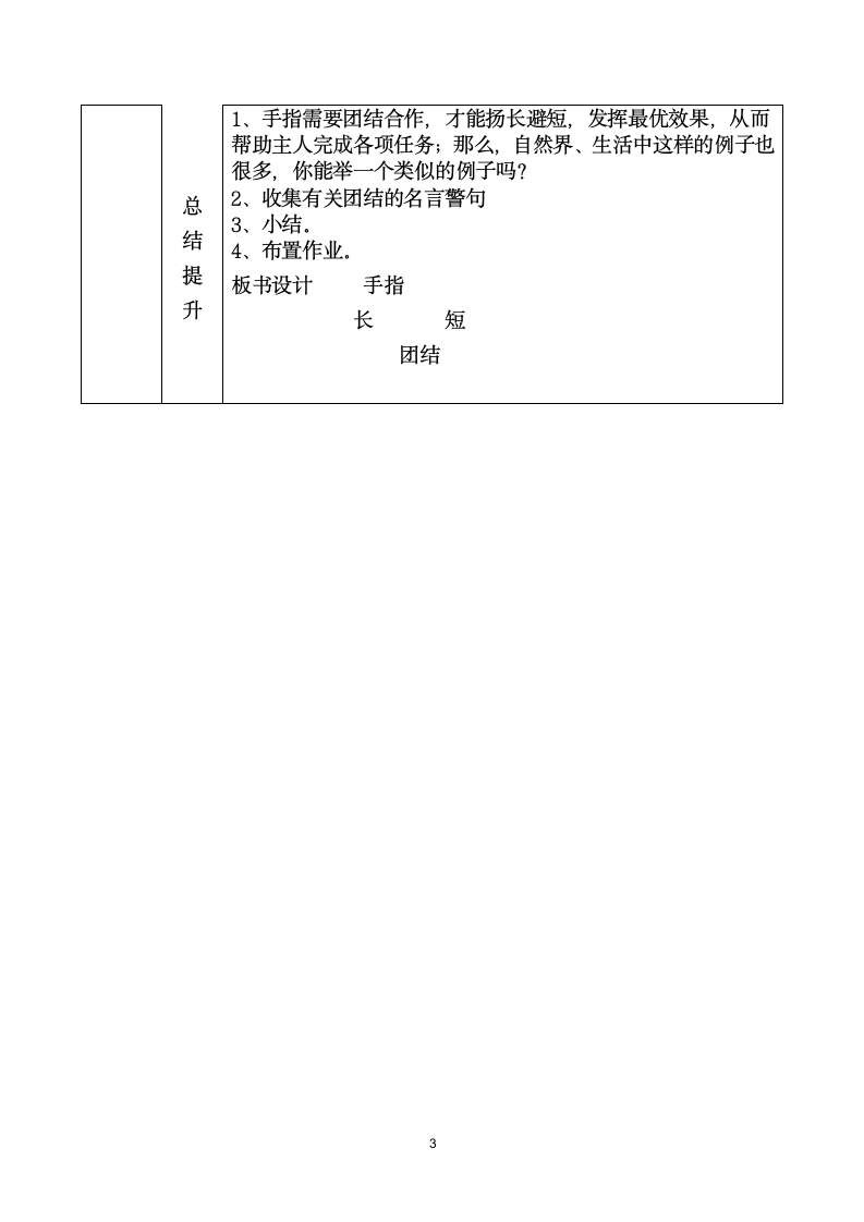 22 手指  教案.doc第3页