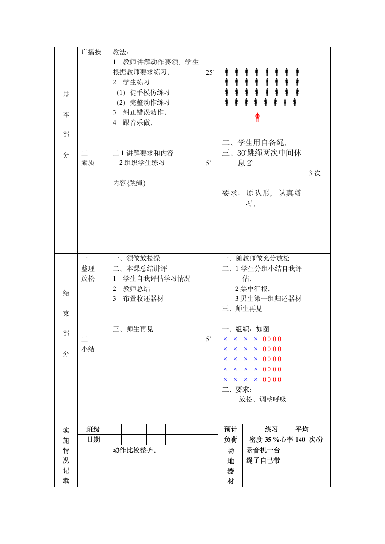 广播操 教案.doc第2页