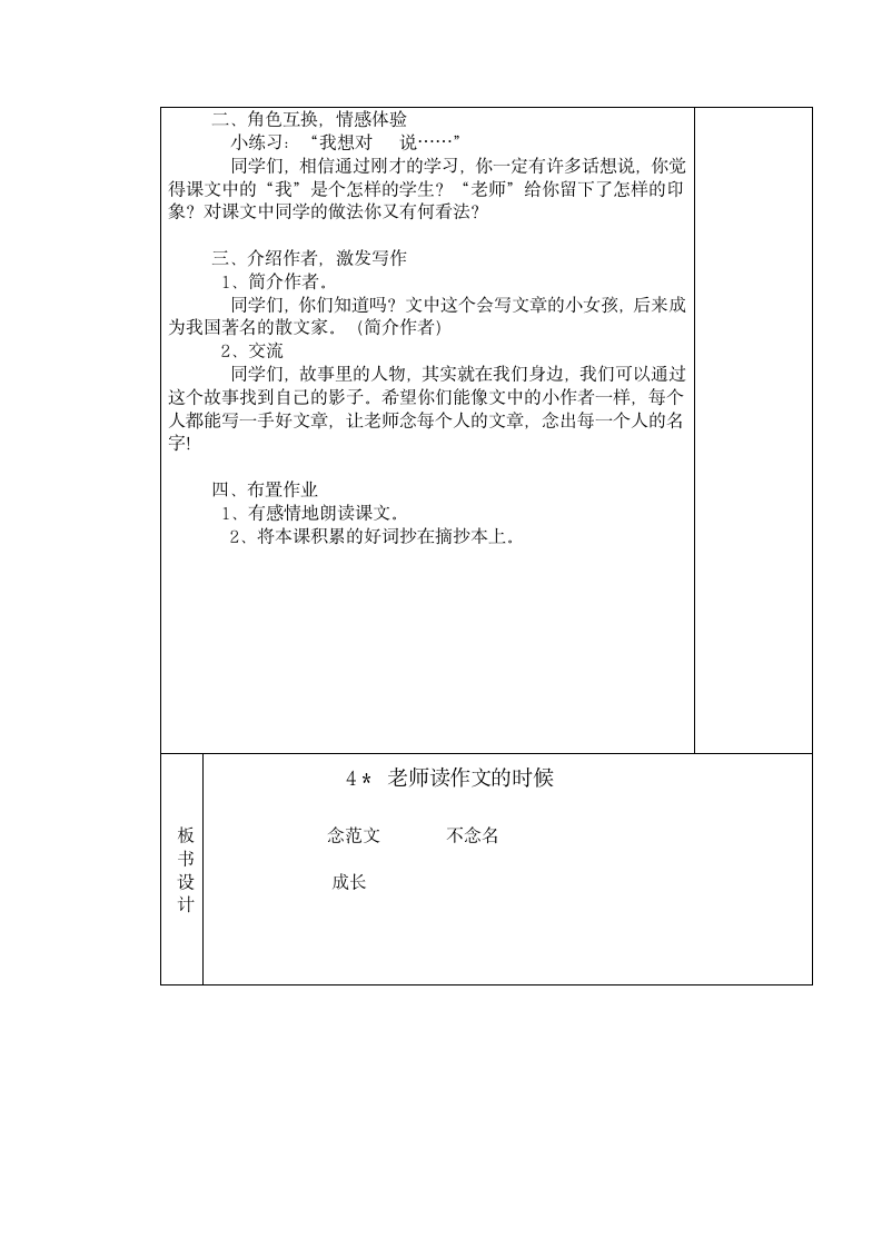 4.老师读作文的时候 表格式教案（2课时）.doc第4页