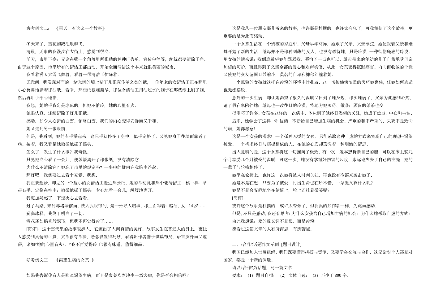 初中语文复习作文辅导材料[上下学期通用].doc第4页