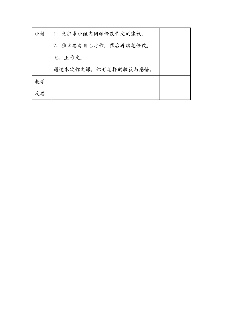 长春版语文九年级下册 作文1 请倾听我的心声 教案.doc第3页