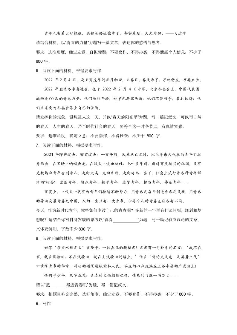 高考语文命题作文分类训练：青春使命类（含答案）.doc第2页