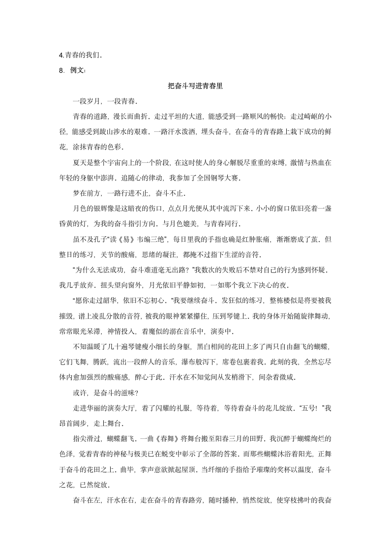 高考语文命题作文分类训练：青春使命类（含答案）.doc第14页