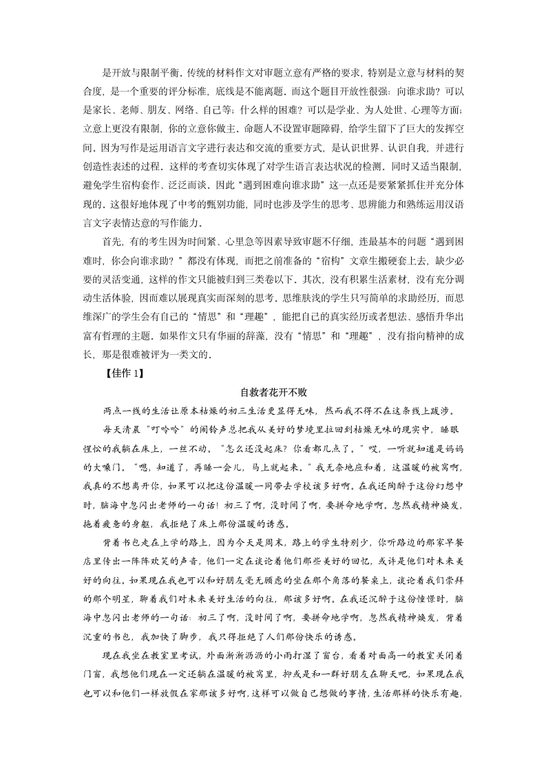 遇到困难向谁求助-备战2020中考之材料作文满分攻略.doc第2页