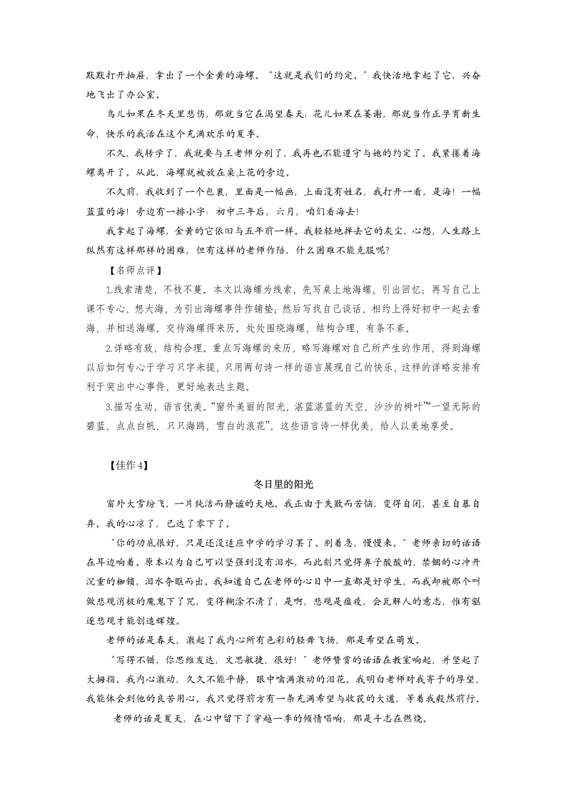 遇到困难向谁求助-备战2020中考之材料作文满分攻略.doc第5页