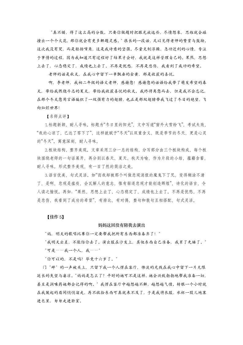 遇到困难向谁求助-备战2020中考之材料作文满分攻略.doc第6页