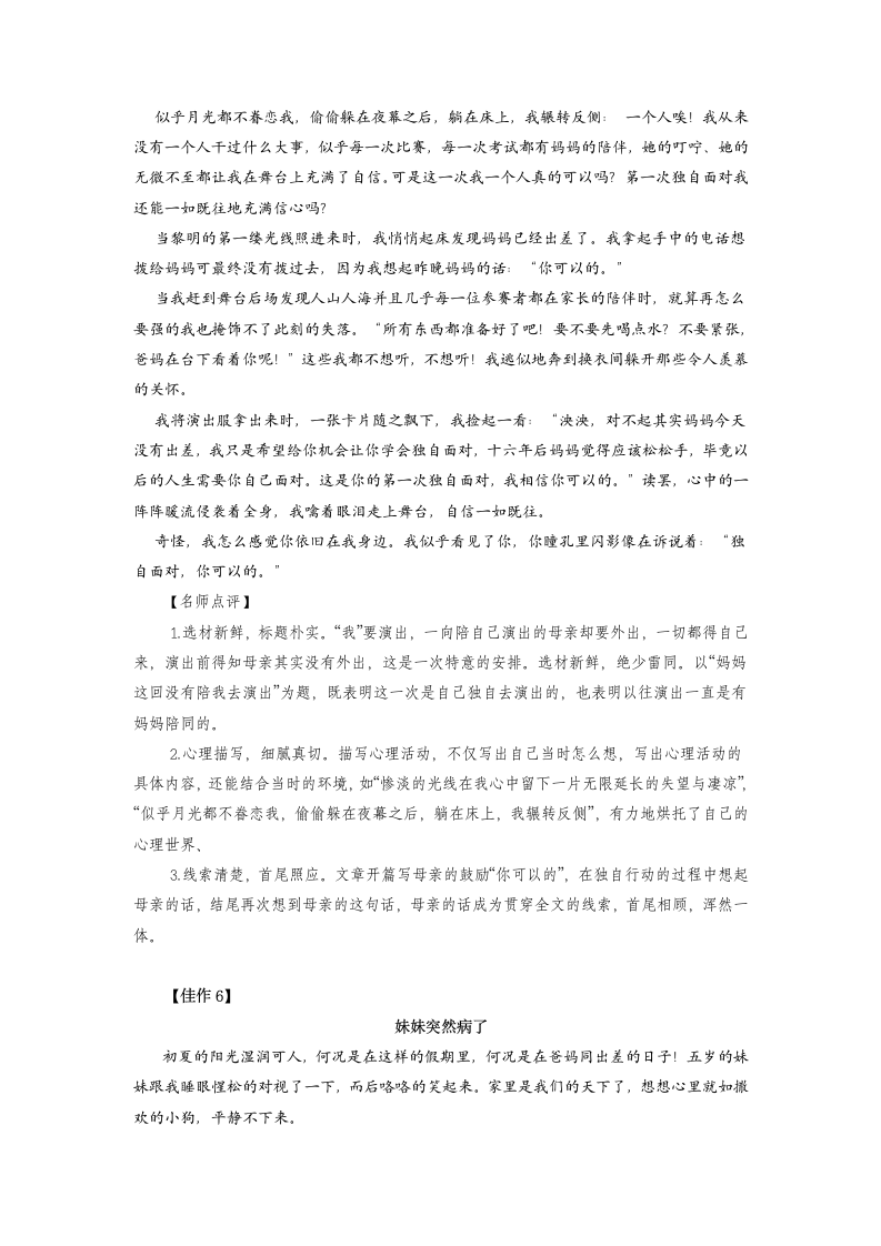 遇到困难向谁求助-备战2020中考之材料作文满分攻略.doc第7页