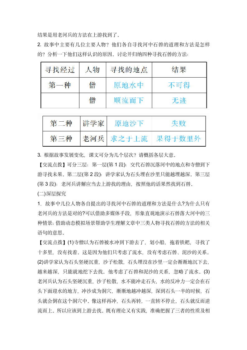 统编版七年级语文下册 24 河中石兽 教案（2课时，含反思）.doc第4页