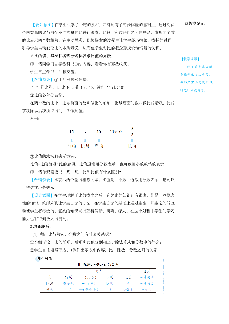 人教版数学六年级上册4 比第1课时比的意义 教案＋反思.doc第4页