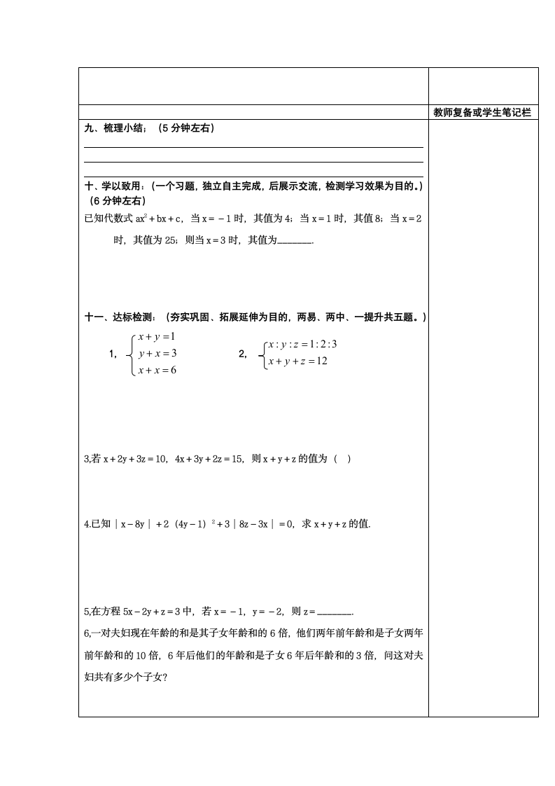 七年级数学下册三元一次方程组的解法第一课时助(导)学案07.doc第2页