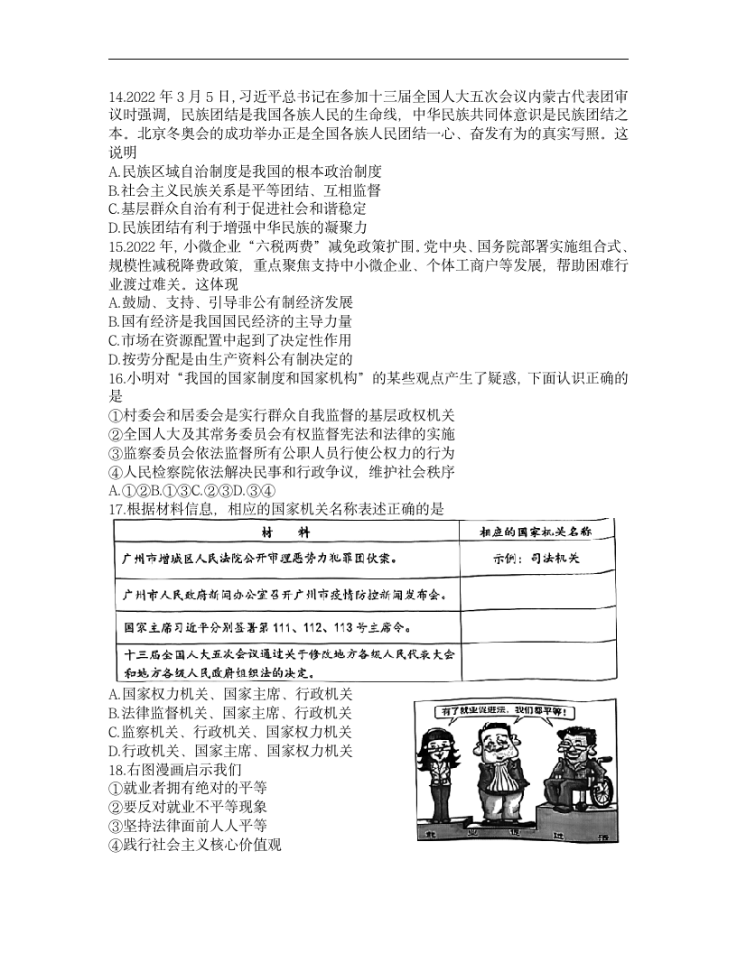 广东省广州市增城区2021-2022学年八年级下学期期末考试道德与法治试题（word无答案）.doc第3页