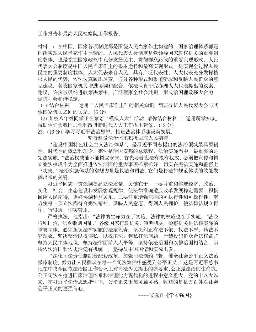 广东省广州市增城区2021-2022学年八年级下学期期末考试道德与法治试题（word无答案）.doc第5页