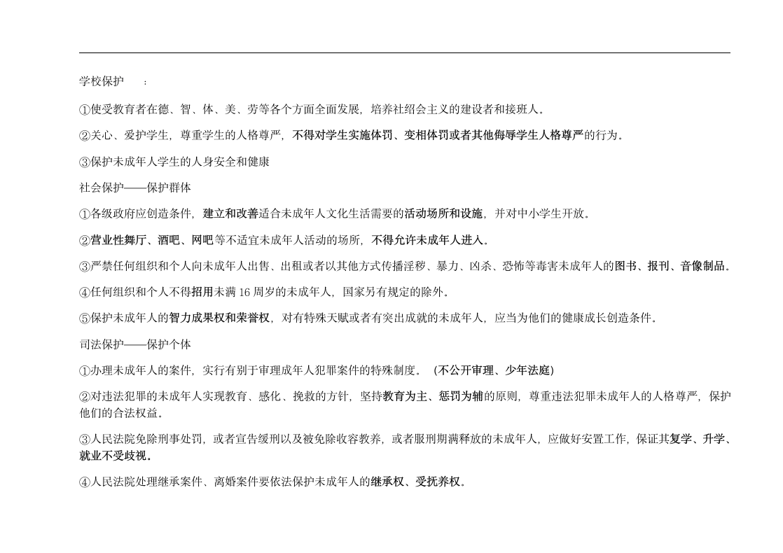 10.1法律为我们护航 教案.doc第4页