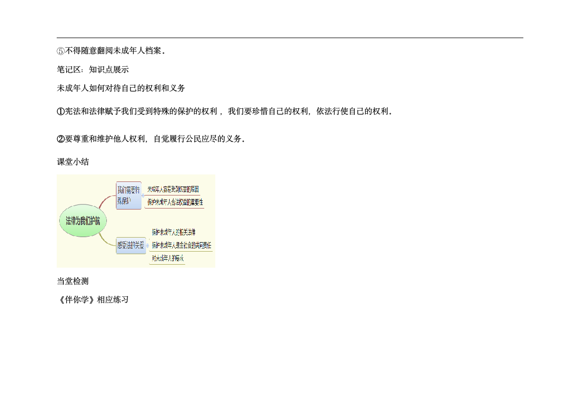 10.1法律为我们护航 教案.doc第5页