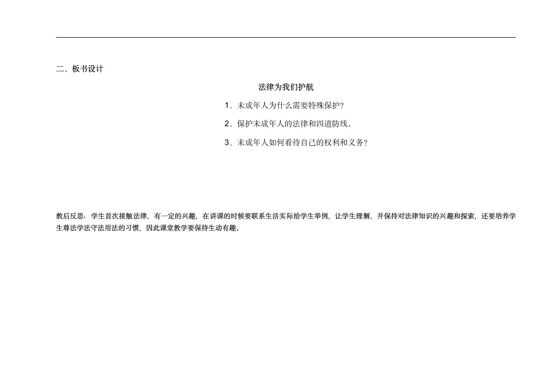 10.1法律为我们护航 教案.doc第6页