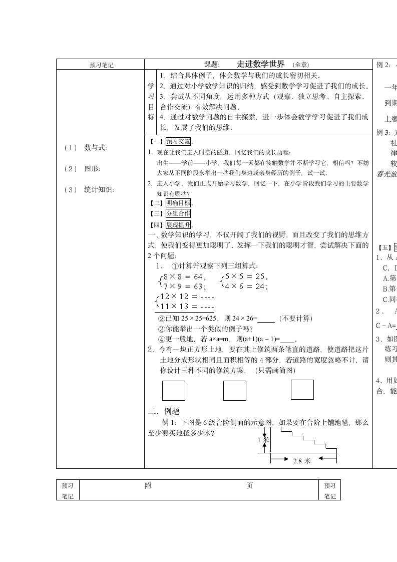 华师大版七年级数学上册第一章  走进数学世界 全章精品导学案.doc第1页