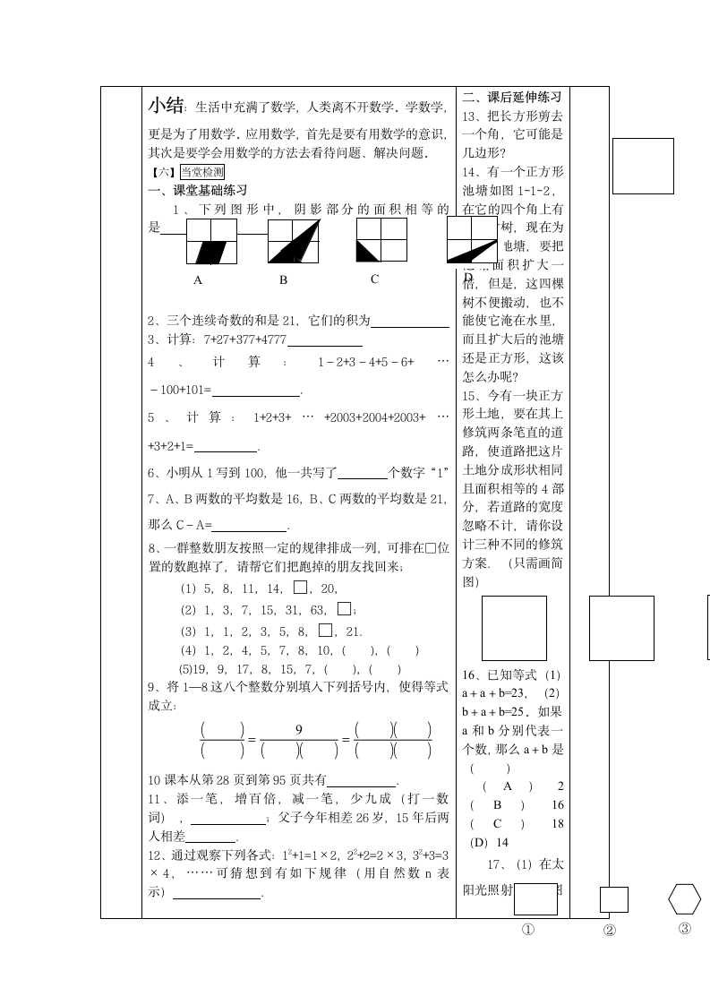 华师大版七年级数学上册第一章  走进数学世界 全章精品导学案.doc第2页