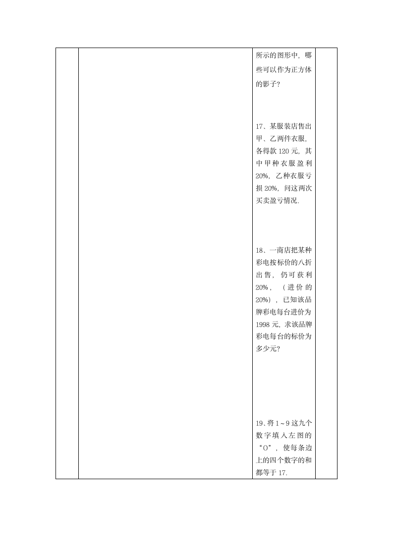 华师大版七年级数学上册第一章  走进数学世界 全章精品导学案.doc第3页