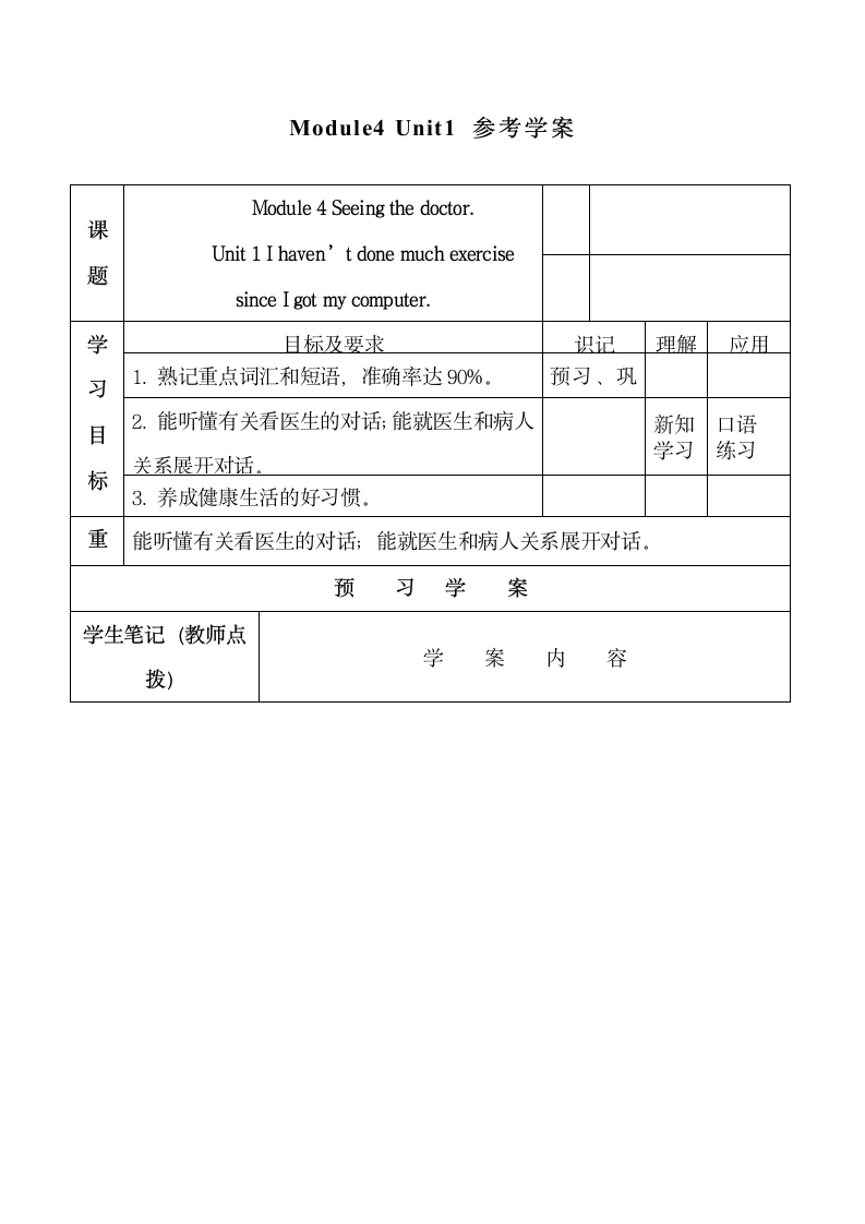 Module4__Unit1__参考学案.doc.doc