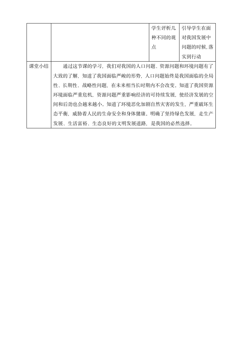 人教版2020学年初中道德与法治九年级上册《正视发展挑战》精品教案1.doc第5页