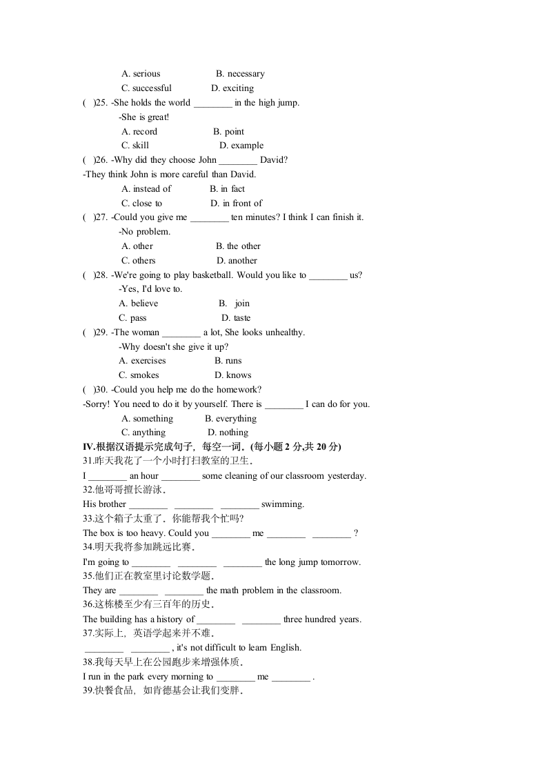 仁爱版八年级上册unit1-2词汇与语法专练（word版，含答案）.doc第2页