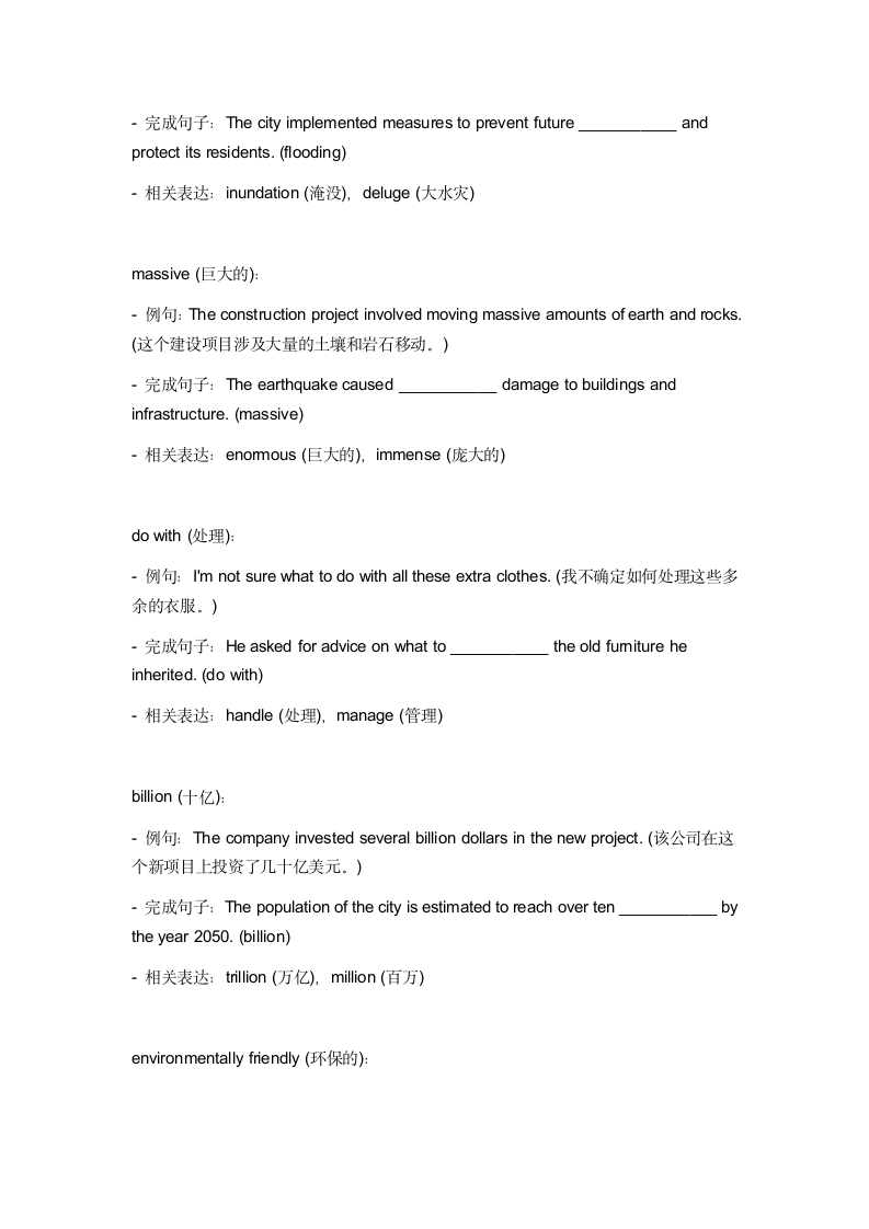 2024年牛津上海版中考英语一轮复习九年级下册 Unit 1 词汇复测练习（无答案）.doc第8页