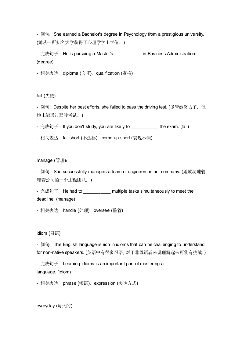 2024年牛津深圳版中考英语一轮复习九年级下册 Unit 2 词汇复测练习（含答案）.doc第3页