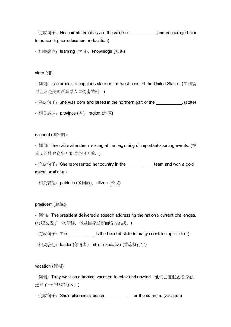 2024年牛津深圳版中考英语一轮复习九年级下册 Unit 2 词汇复测练习（含答案）.doc第6页