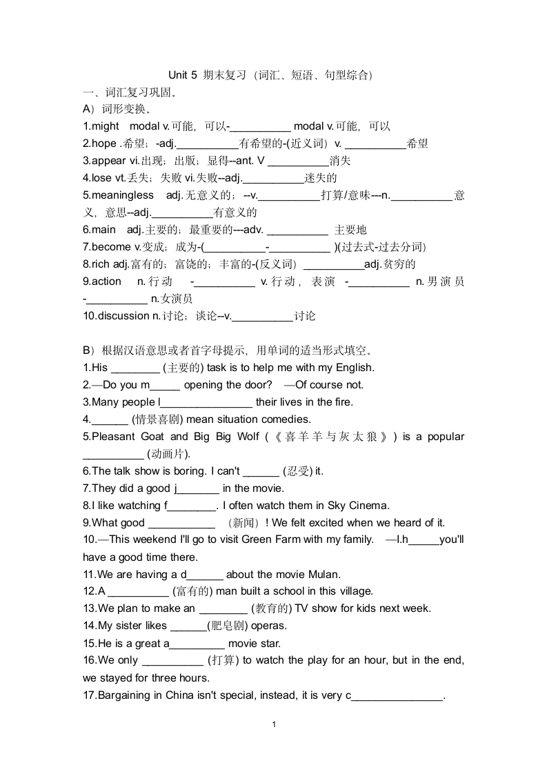 Unit 5 Do you want to watch a game show？ 期末复习（词汇、短语、句型综合）（含答案）.doc第1页