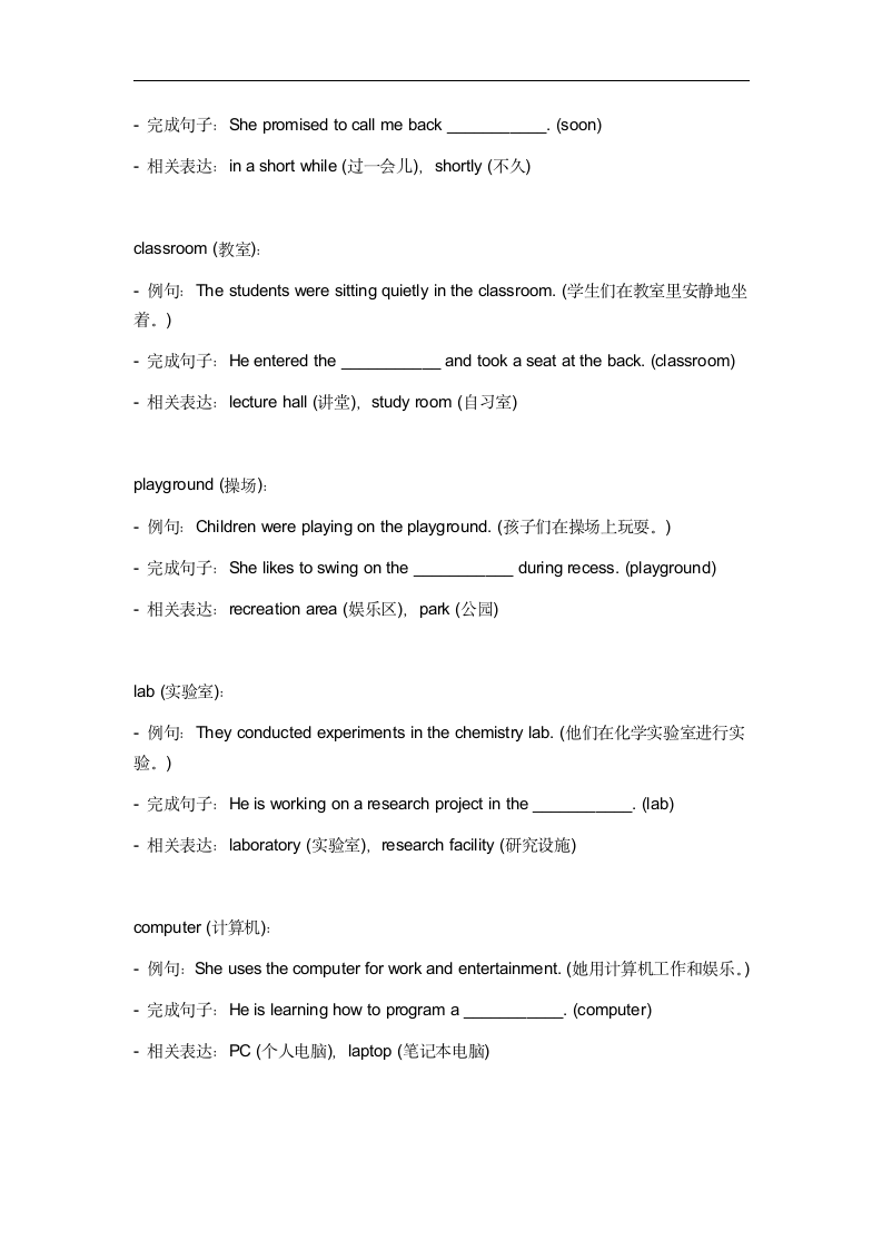 2024年仁爱版中考英语一轮复习七年级下册  Unit 5 Topic 2 词汇复测练习（含答案）.doc第2页