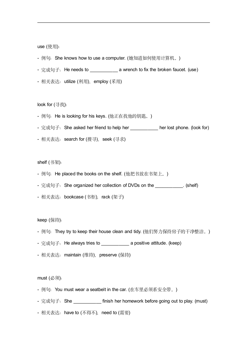 2024年仁爱版中考英语一轮复习七年级下册  Unit 5 Topic 2 词汇复测练习（含答案）.doc第6页