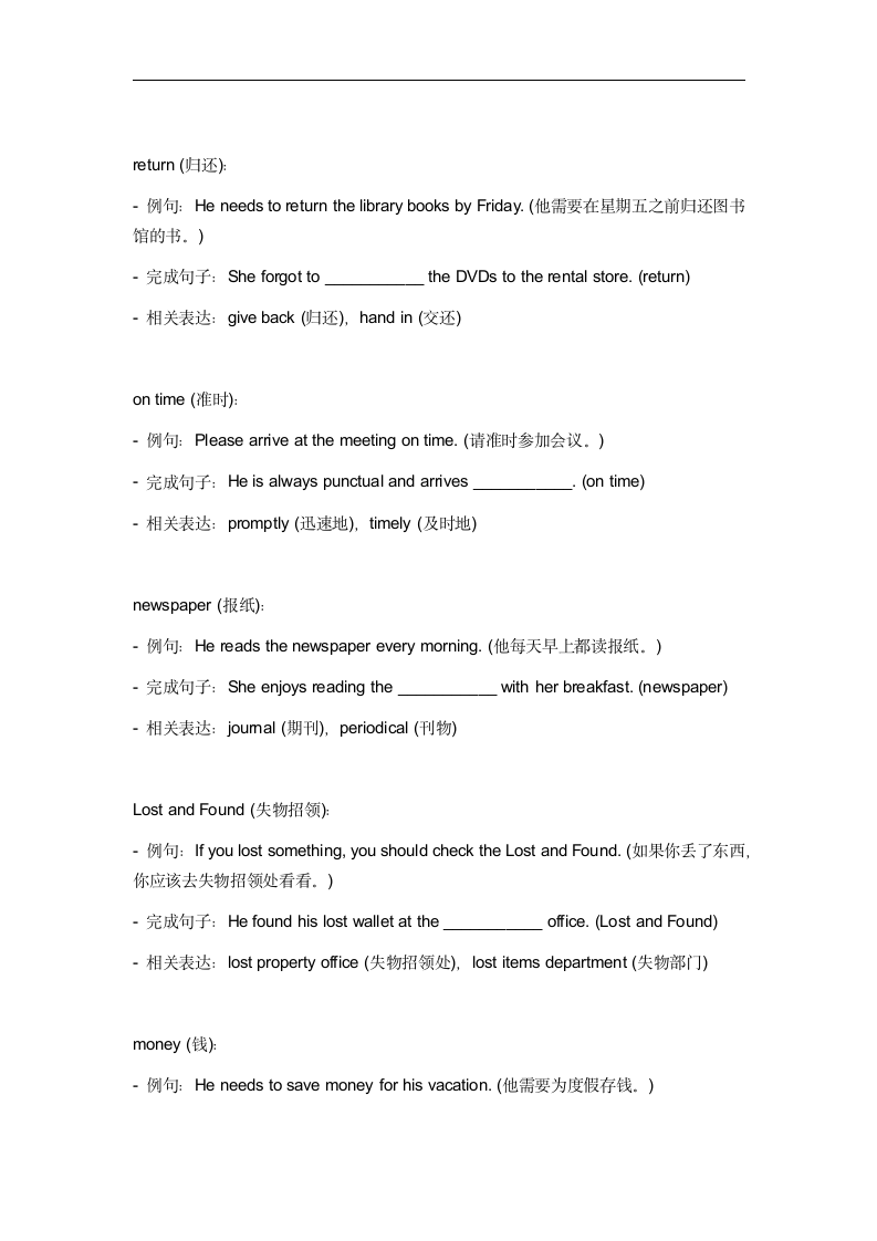 2024年仁爱版中考英语一轮复习七年级下册  Unit 5 Topic 2 词汇复测练习（含答案）.doc第7页