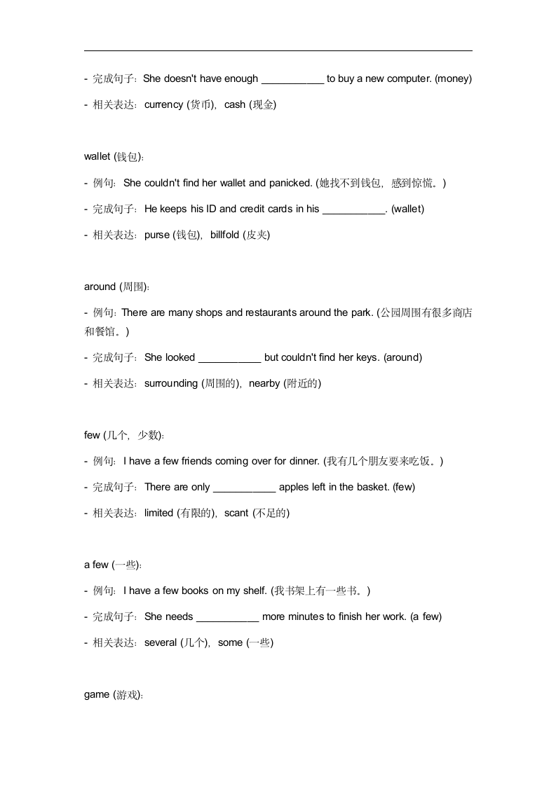 2024年仁爱版中考英语一轮复习七年级下册  Unit 5 Topic 2 词汇复测练习（含答案）.doc第8页